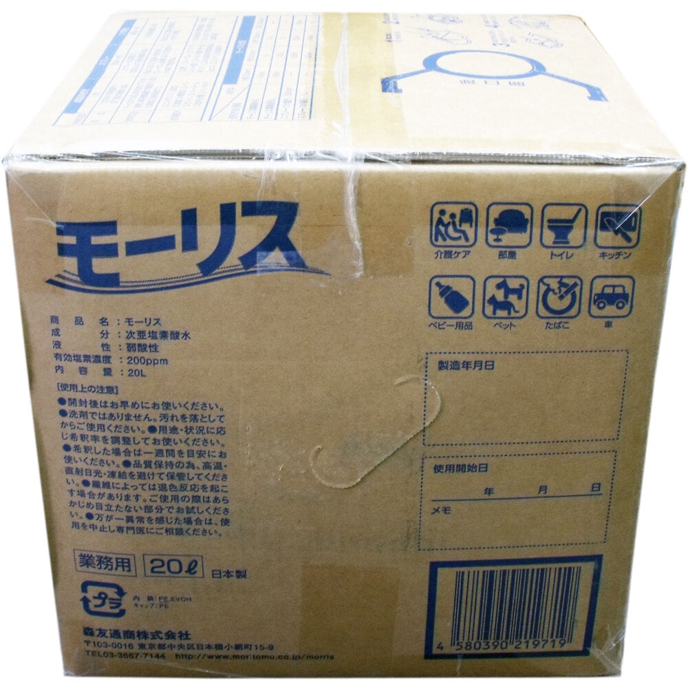 【業務用】弱酸性次亜塩素酸水 モーリス200 20L 1 個