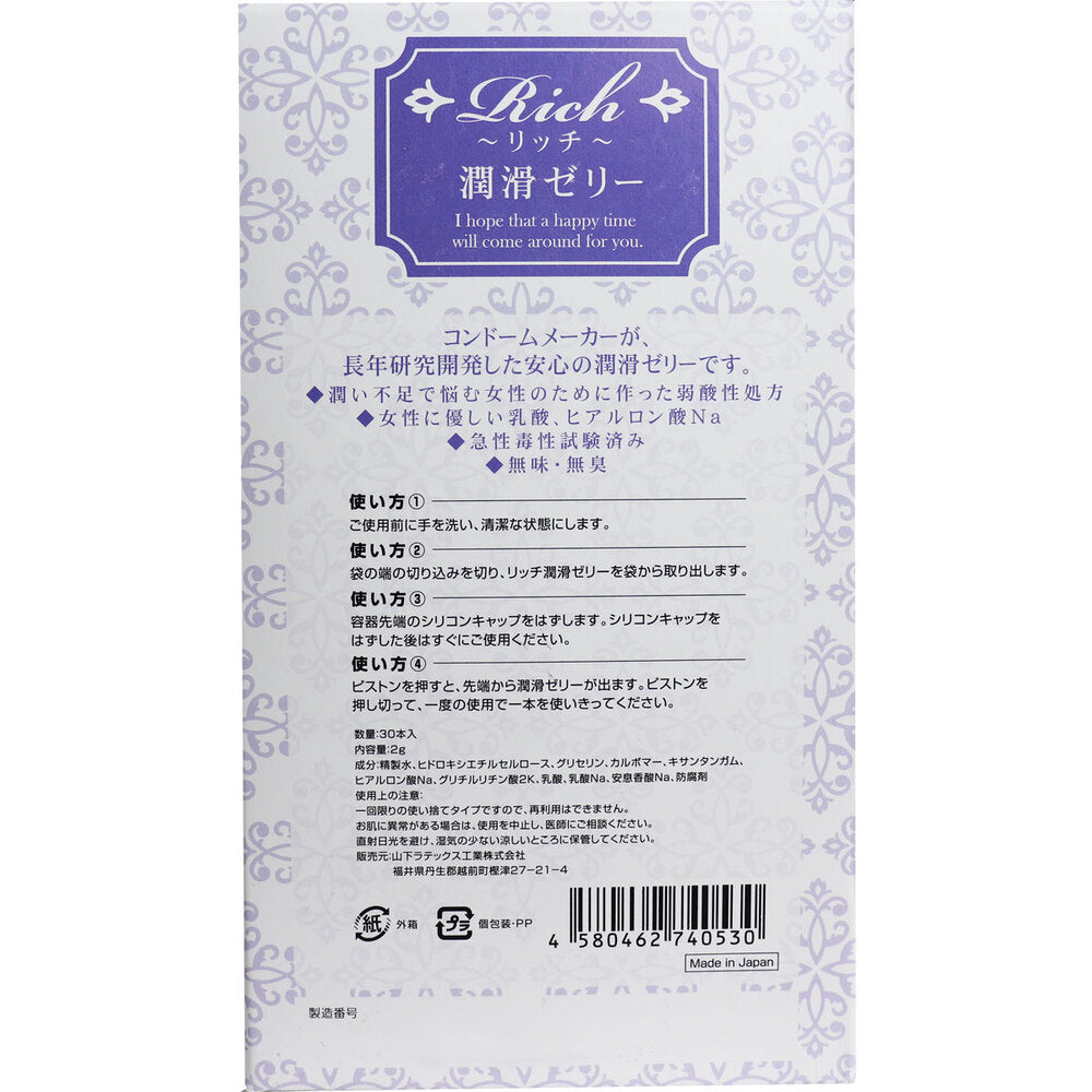 리치 윤활 젤리 2g×30개입 1개