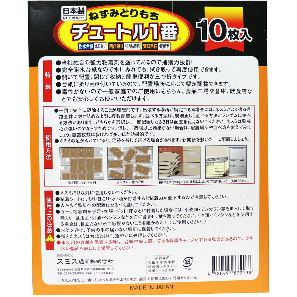 Mousetrap rice cakes, Chuttle No. 1, 10 pieces, 1 piece