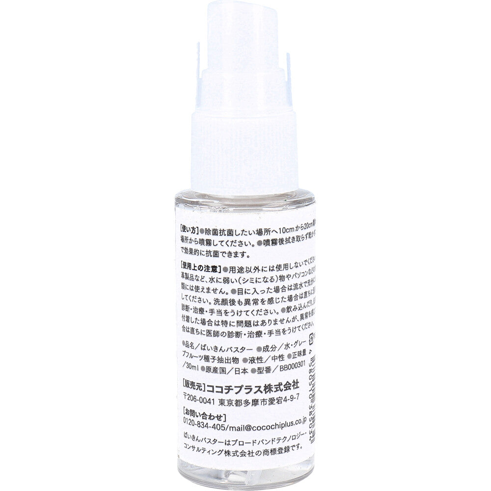 바킨 버스터 제균 · 항균 스프레이 30mL 1 개