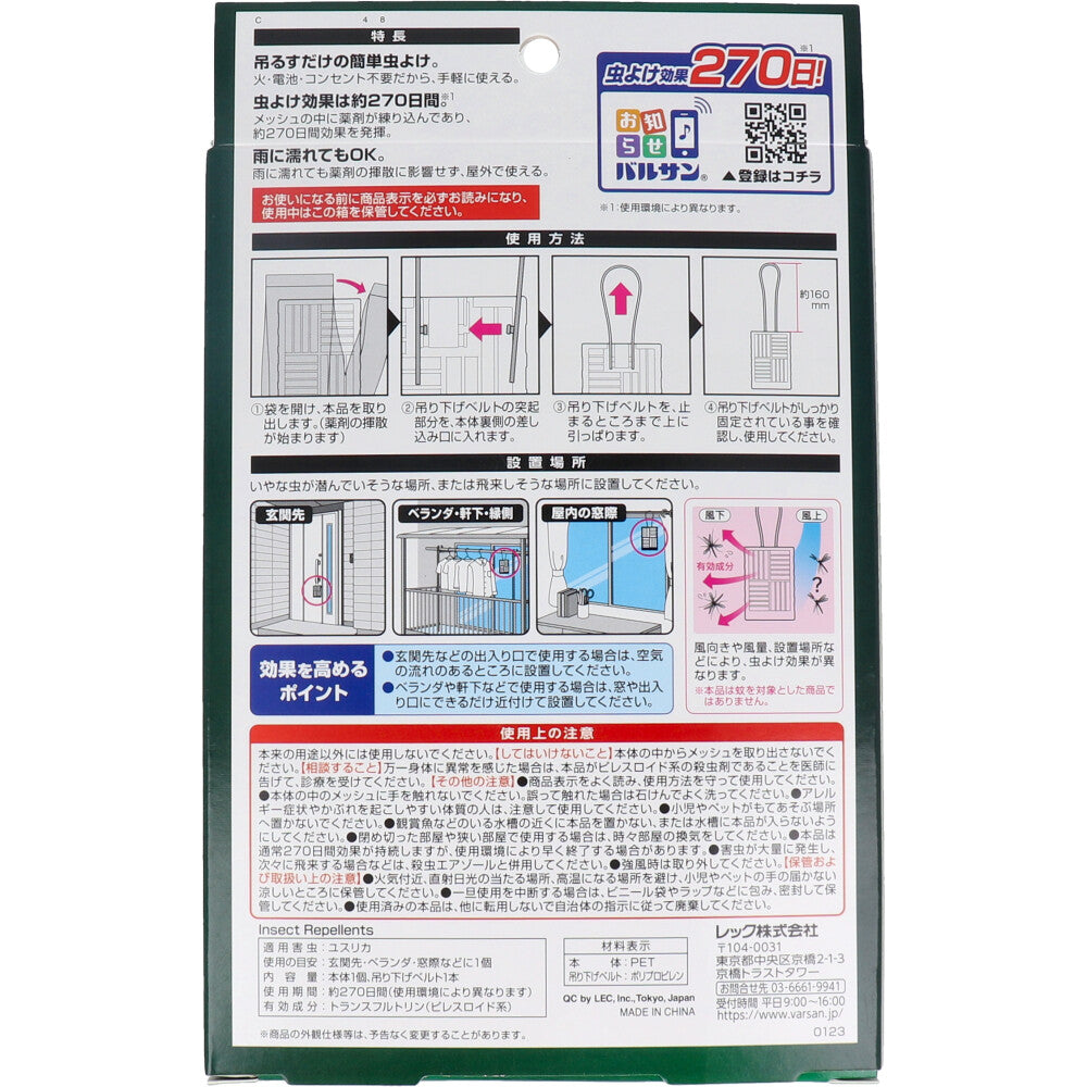 バルサン 虫よけメッシュ 吊り下げプレート 無臭タイプ 270日 グレー 1 個