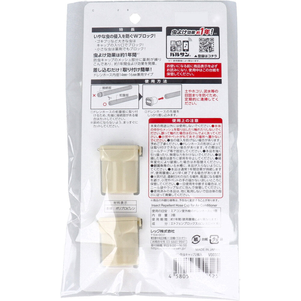 바르산 방충 캡 에어컨용 2개입 1개