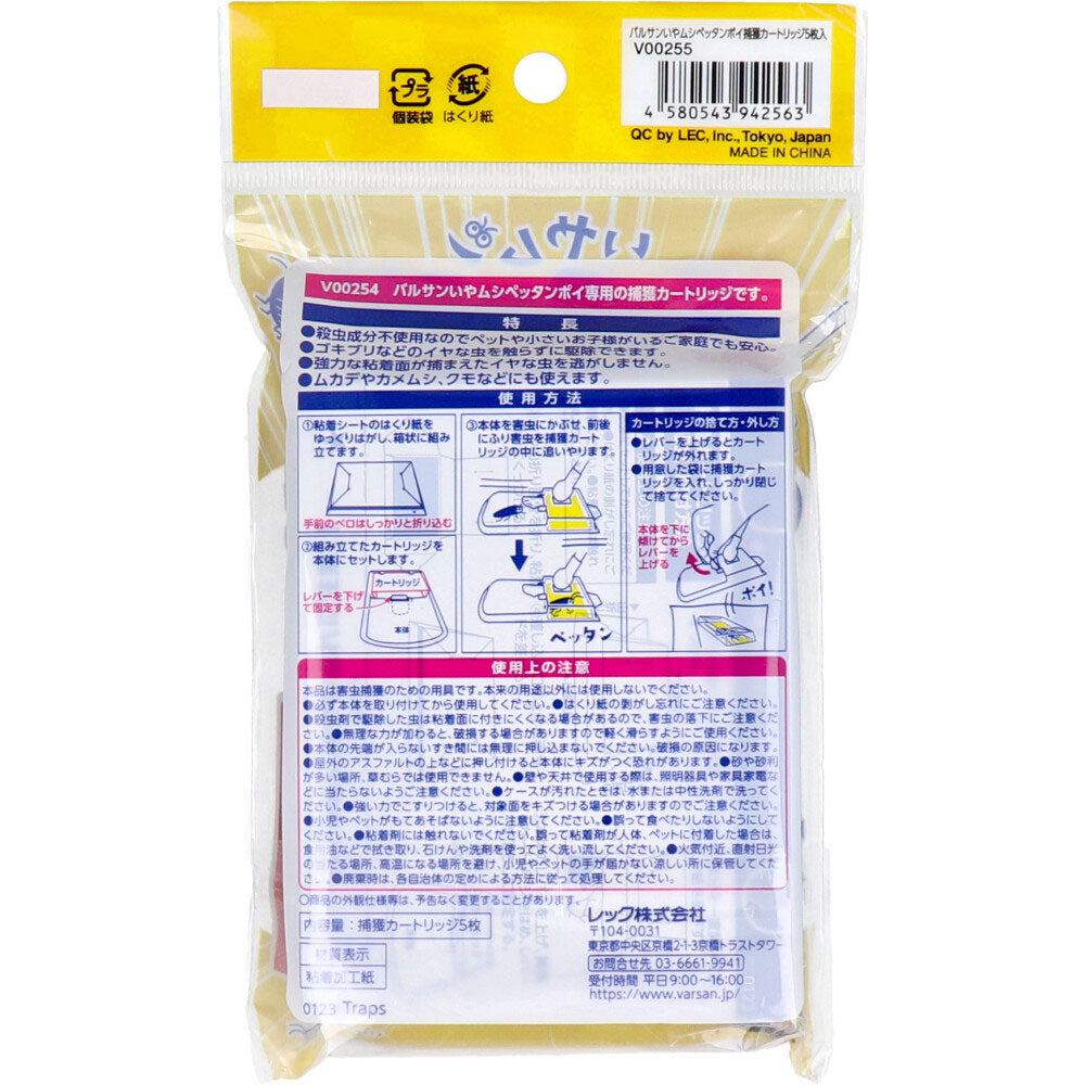 Balsan Iya Mushi Pettanpoi Capture Cartridge 5 Sheets 1 pc