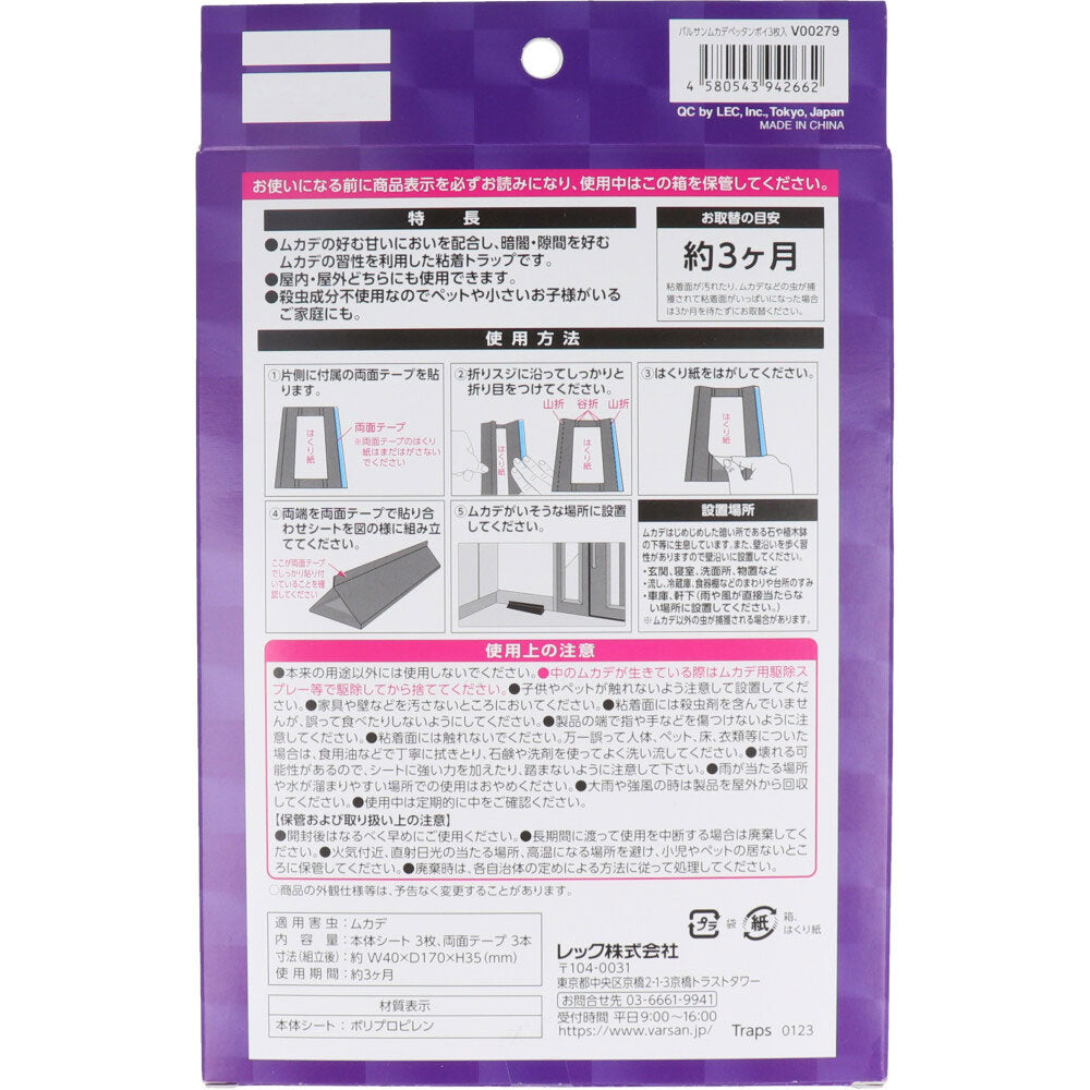 Balsan Centipede Pettanpoi 3 sheets 1 piece