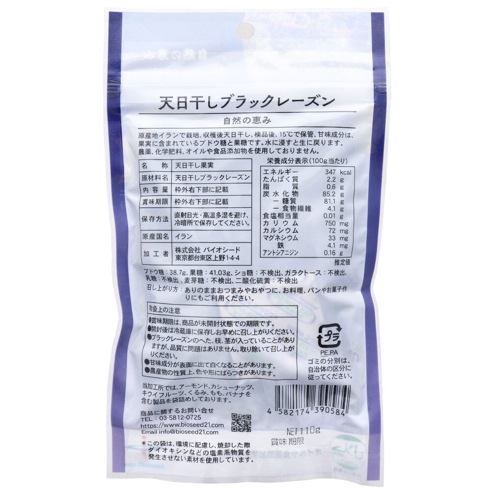 ※고대 페르시아의 보물 천일 말린 블랙 건포도 110g 1개