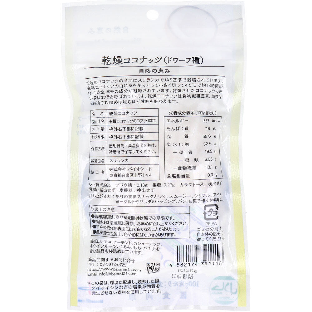 *Dried dwarf coconut, 90g x 1