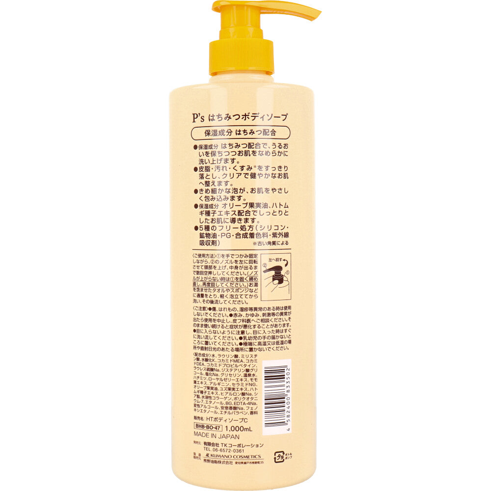 P’s はちみつボディソープ しっとりタイプ 1000mL 1 個
