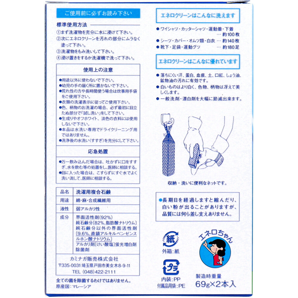 業務用 エネロクリーン M-2 棒石鹸 ネット付 69g×2本入 1 個