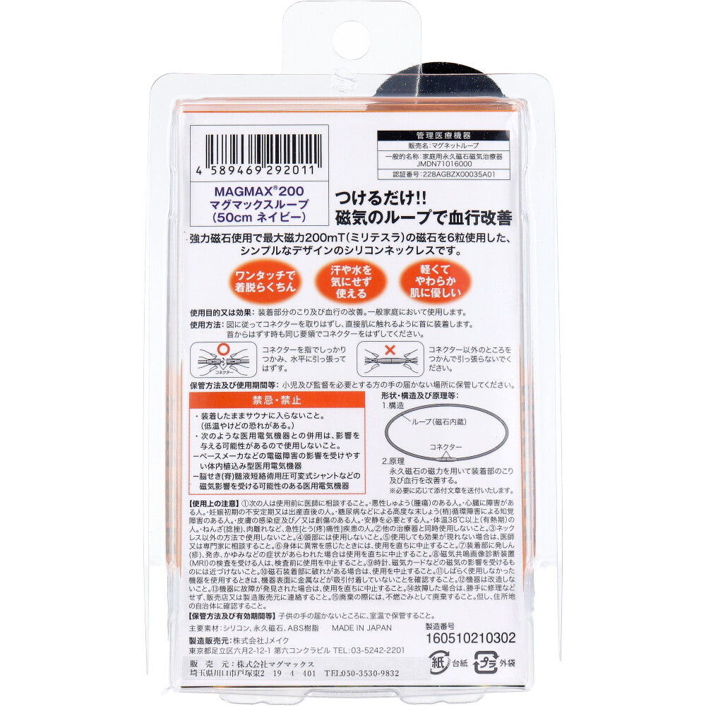 MAGMAX200 マグマックスループ ネイビー 50cm 1 個