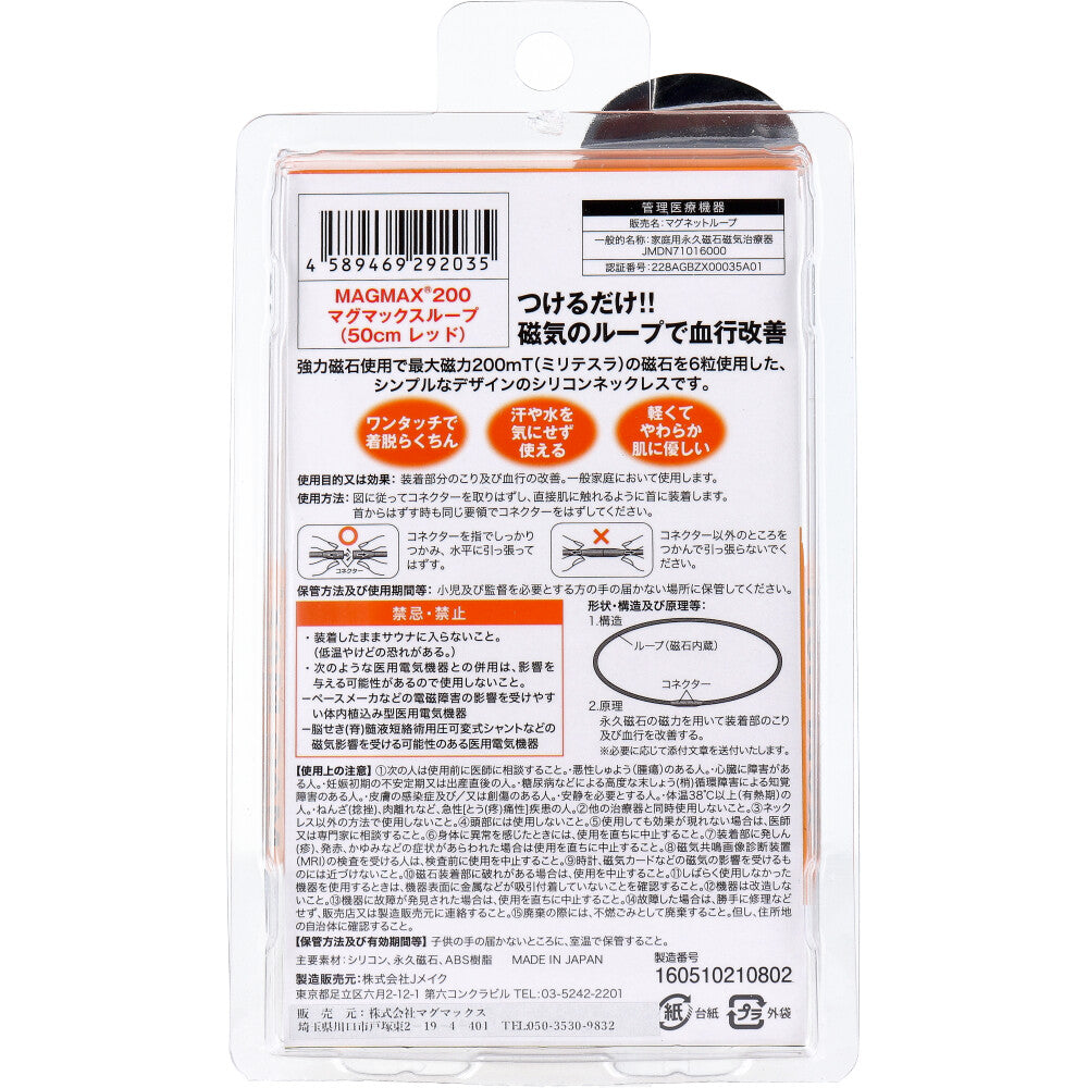 MAGMAX200 マグマックスループ レッド 50cm 1 個