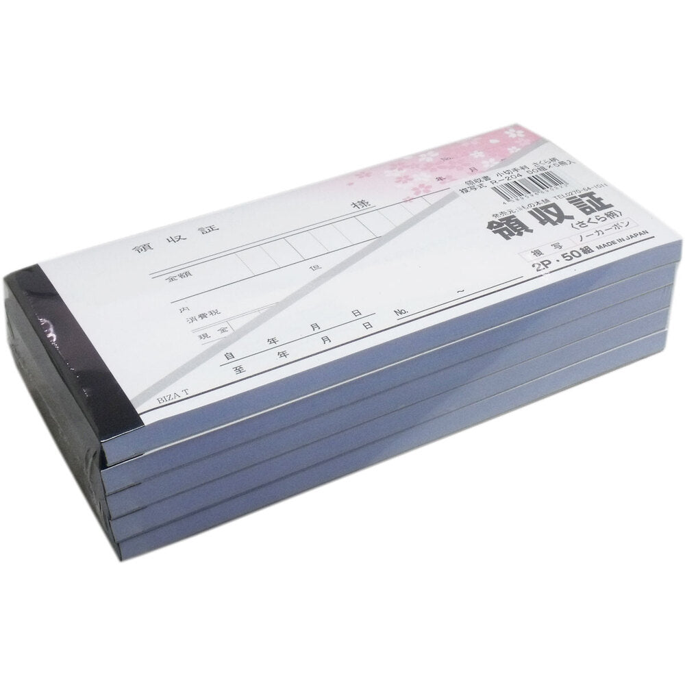 領収書 小切手判 さくら柄 複写式 R-204 50組×5冊入 1 個