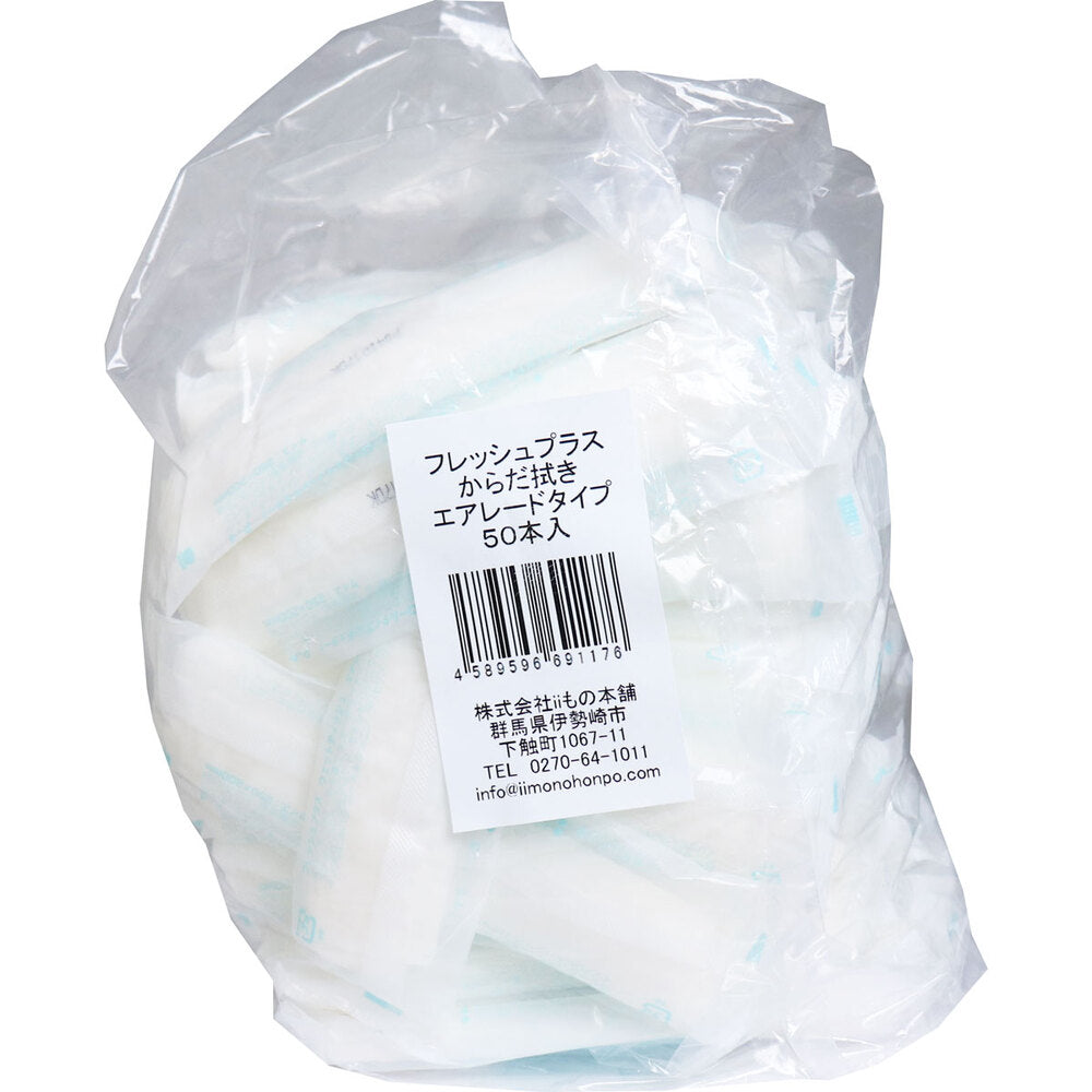 フレッシュプラス ウェットティッシュ からだ拭き エアレード不織布 レギュラーサイズ 50本入 1 個