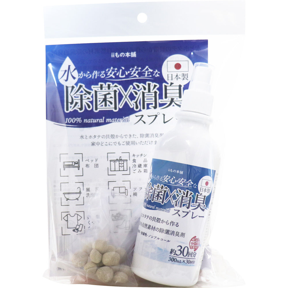 【アウトレット】安心・安全な除菌・消臭スプレー 300mL×30回分 1 個