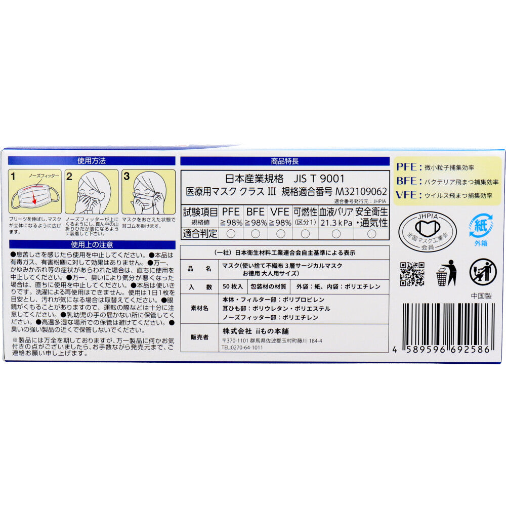 Disposable non-woven three-ply surgical mask, economical type, for adults, 50 pieces, 1 piece