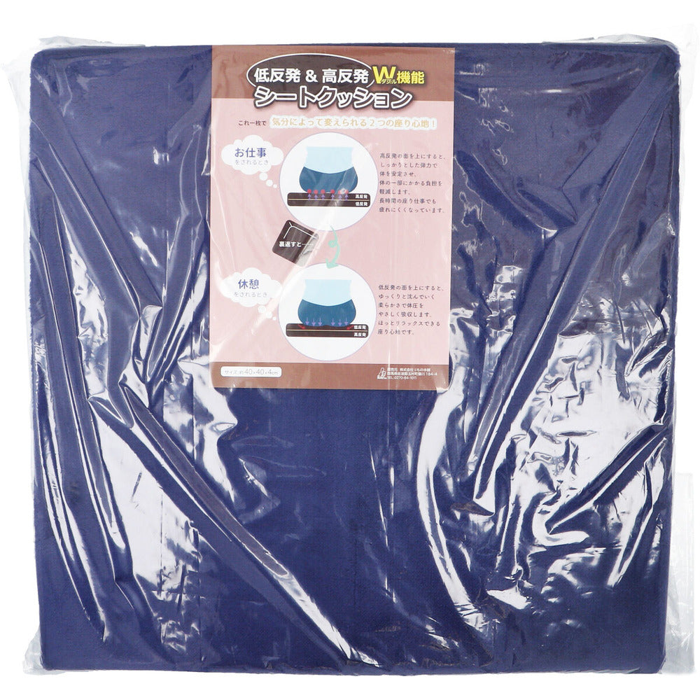 Low-resilience & high-resilience double function seat cushion (zabuton) approx. 40 x 40 x 4cm navy blue 1 piece