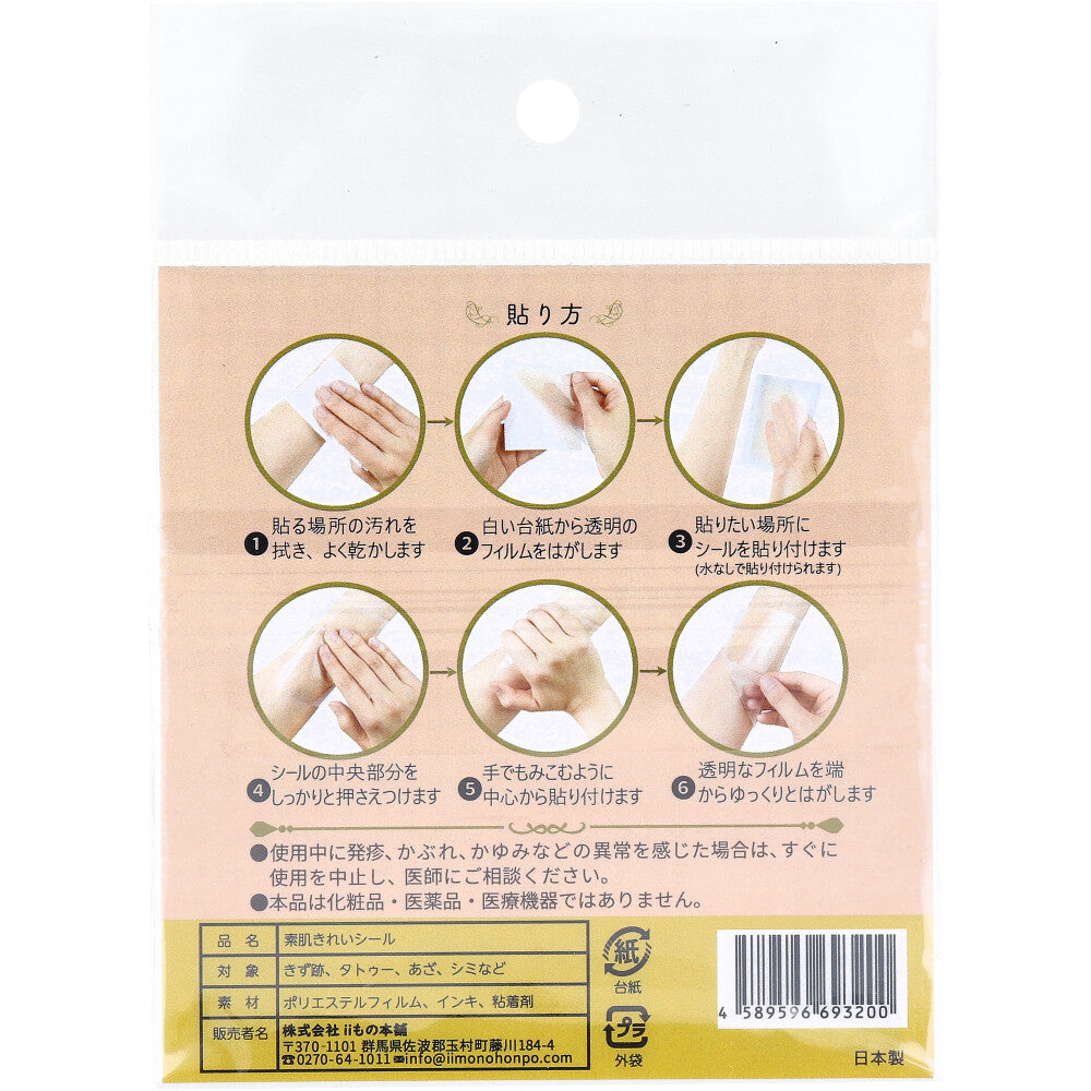 素肌きれいシール ピンクベージュ Sサイズ 3枚入 1 個