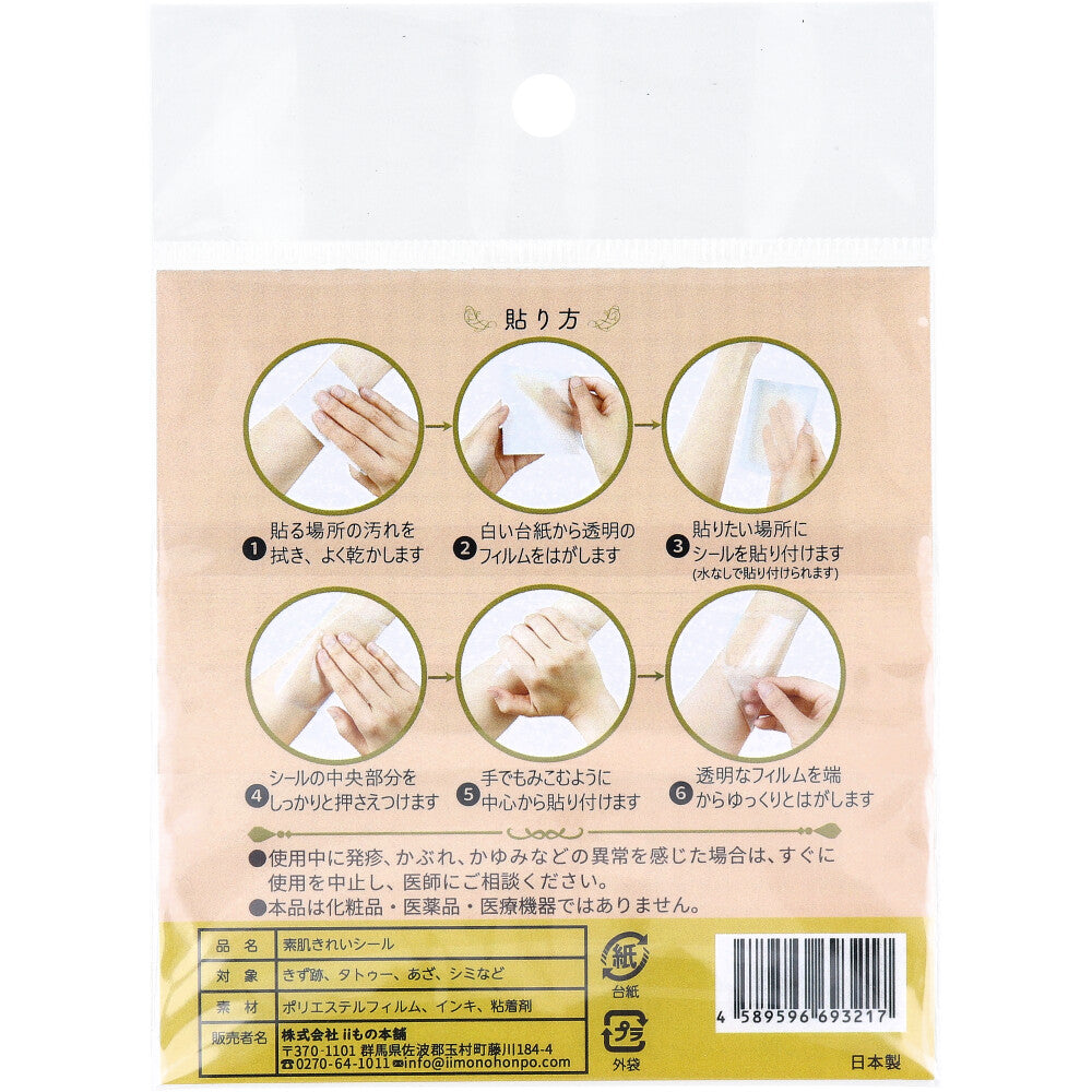 素肌きれいシール イエローベージュ Sサイズ 3枚入 1 個