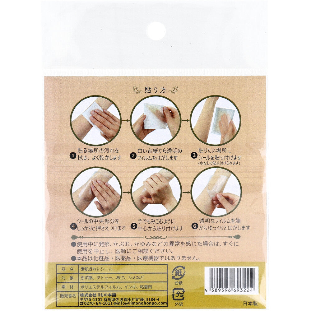 素肌きれいシール ナチュラルベージュ Sサイズ 3枚入 1 個