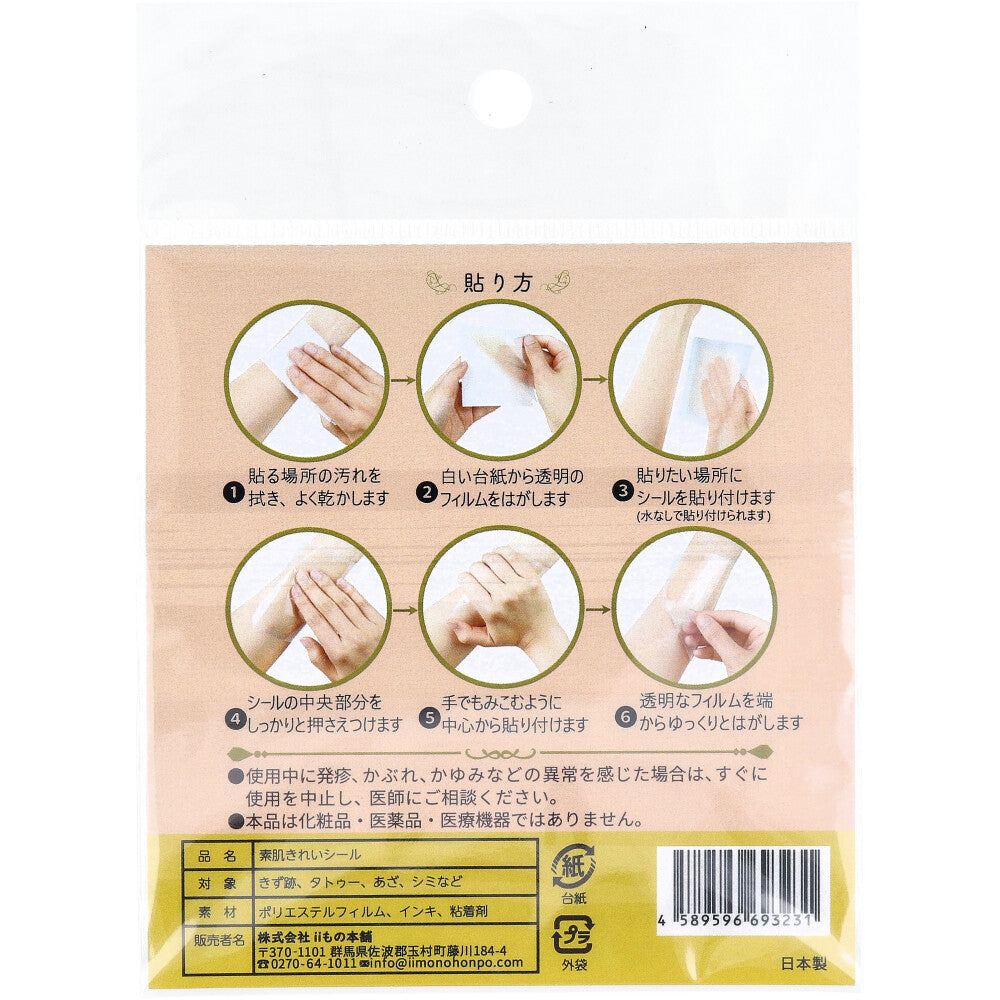 Beautiful Skin Stickers Dark Beige S Size 3 Sheets 1 pc