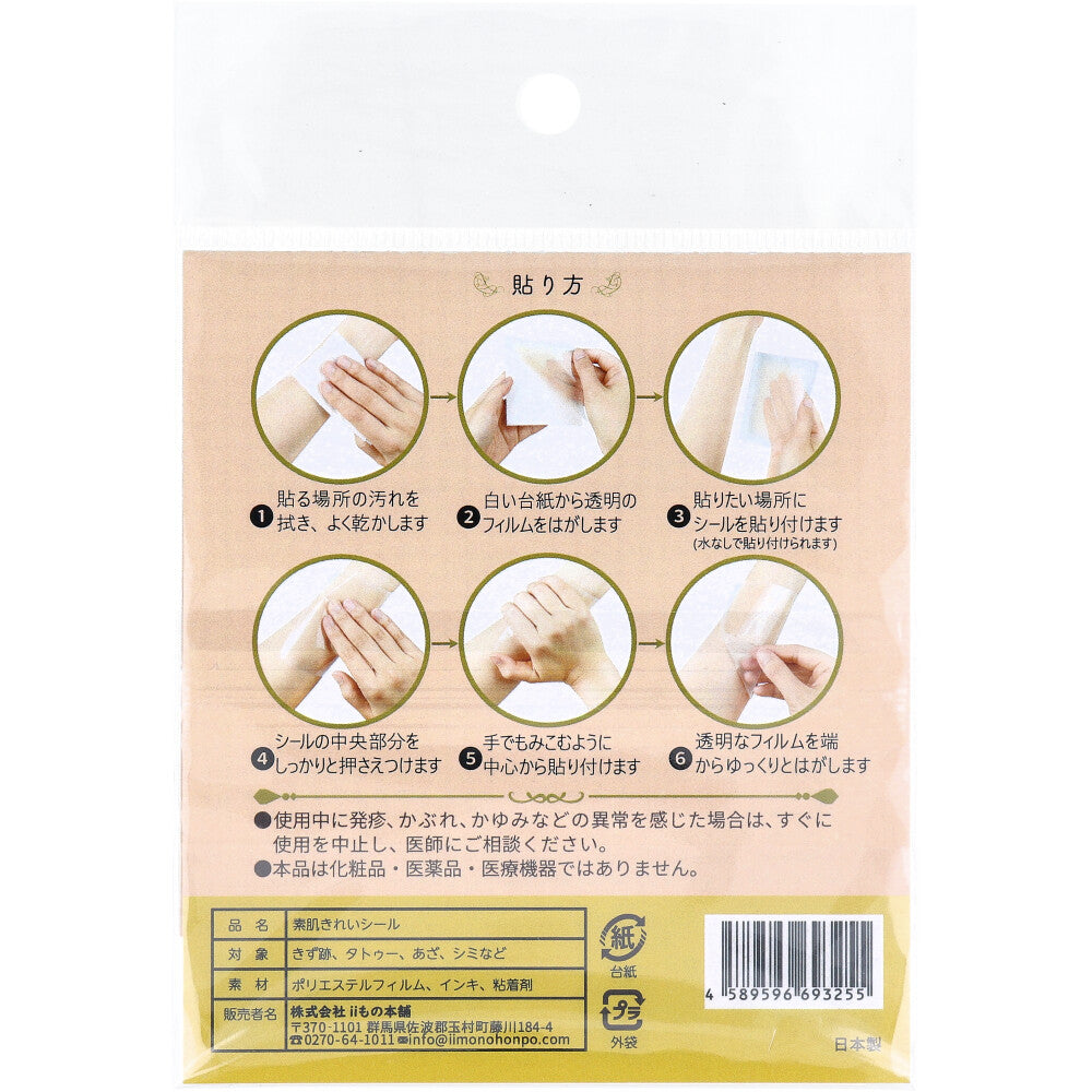 Beautiful Skin Sticker Pink Beige M Size 1 Sheet 1 pc