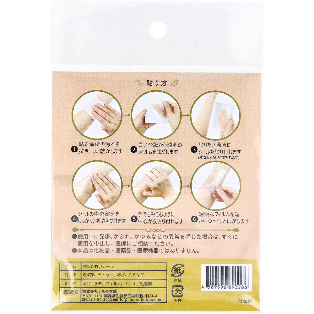 素肌きれいシール ダークベージュ Mサイズ 1枚入 1 個