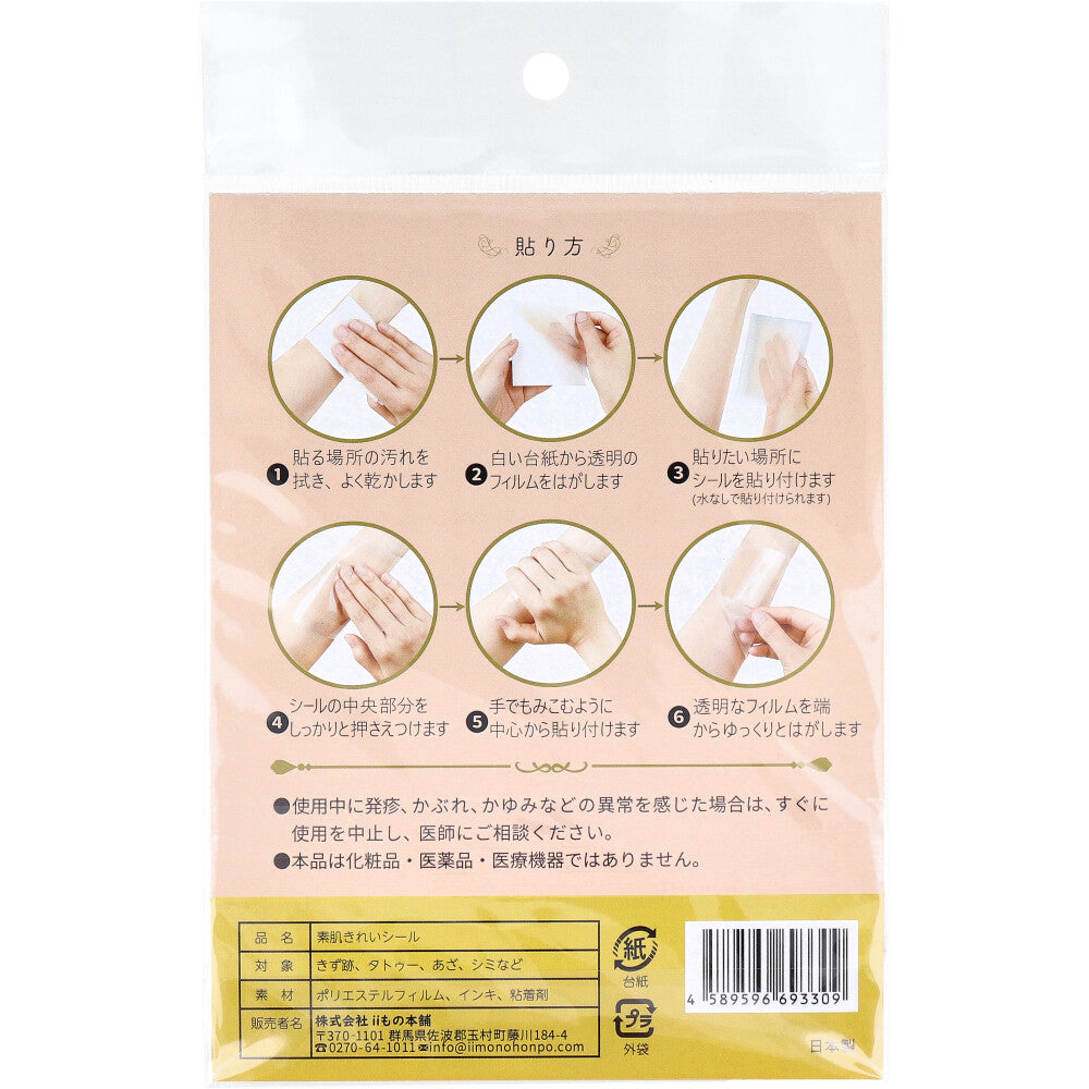 素肌きれいシール ピンクベージュ Lサイズ 1枚入 1 個