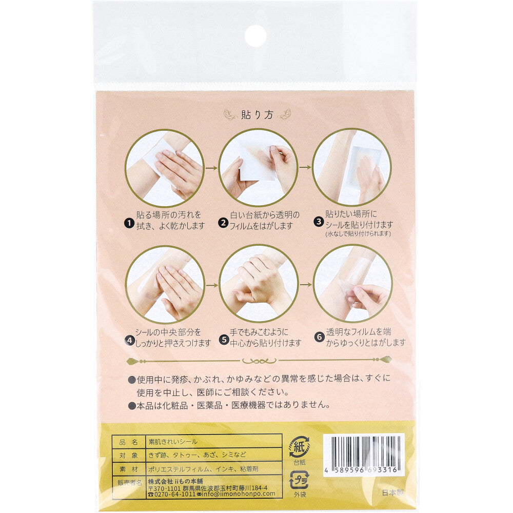 맨살 예쁜 씰 옐로우 베이지 L사이즈 1장입 1개