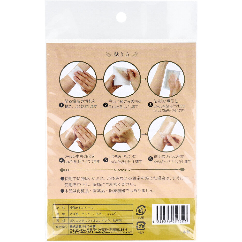 素肌きれいシール ナチュラルベージュ Lサイズ 1枚入 1 個