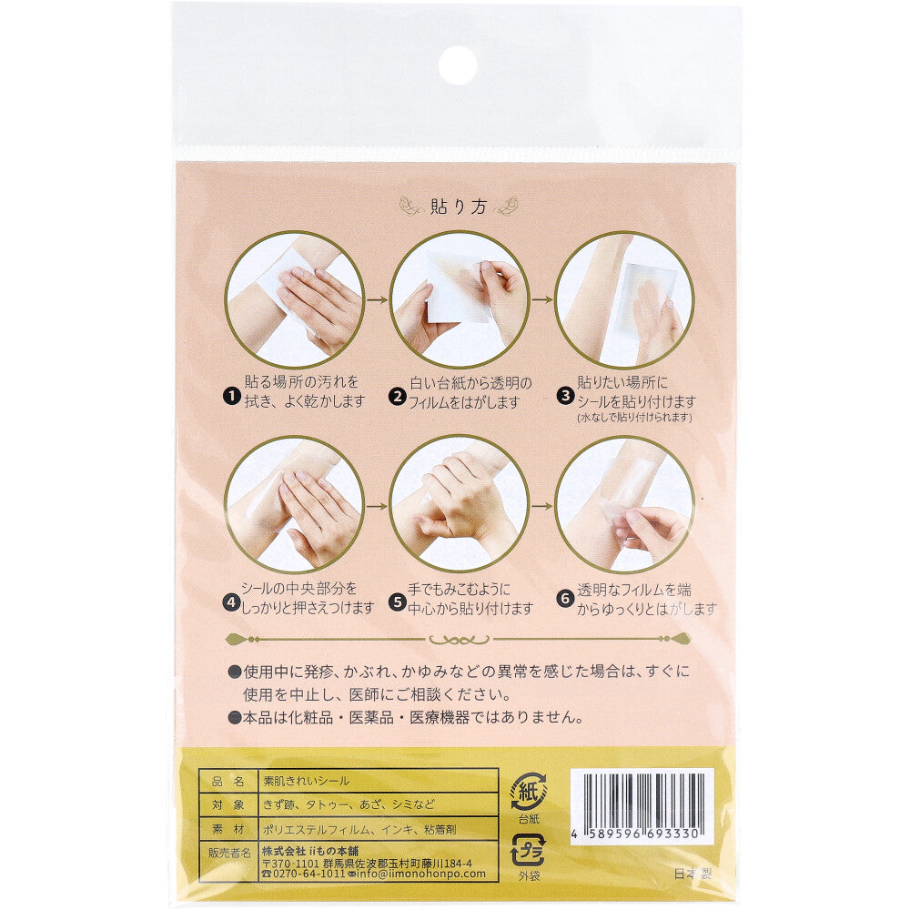 Beautiful Skin Sticker Dark Beige L Size 1 Sheet 1 Piece