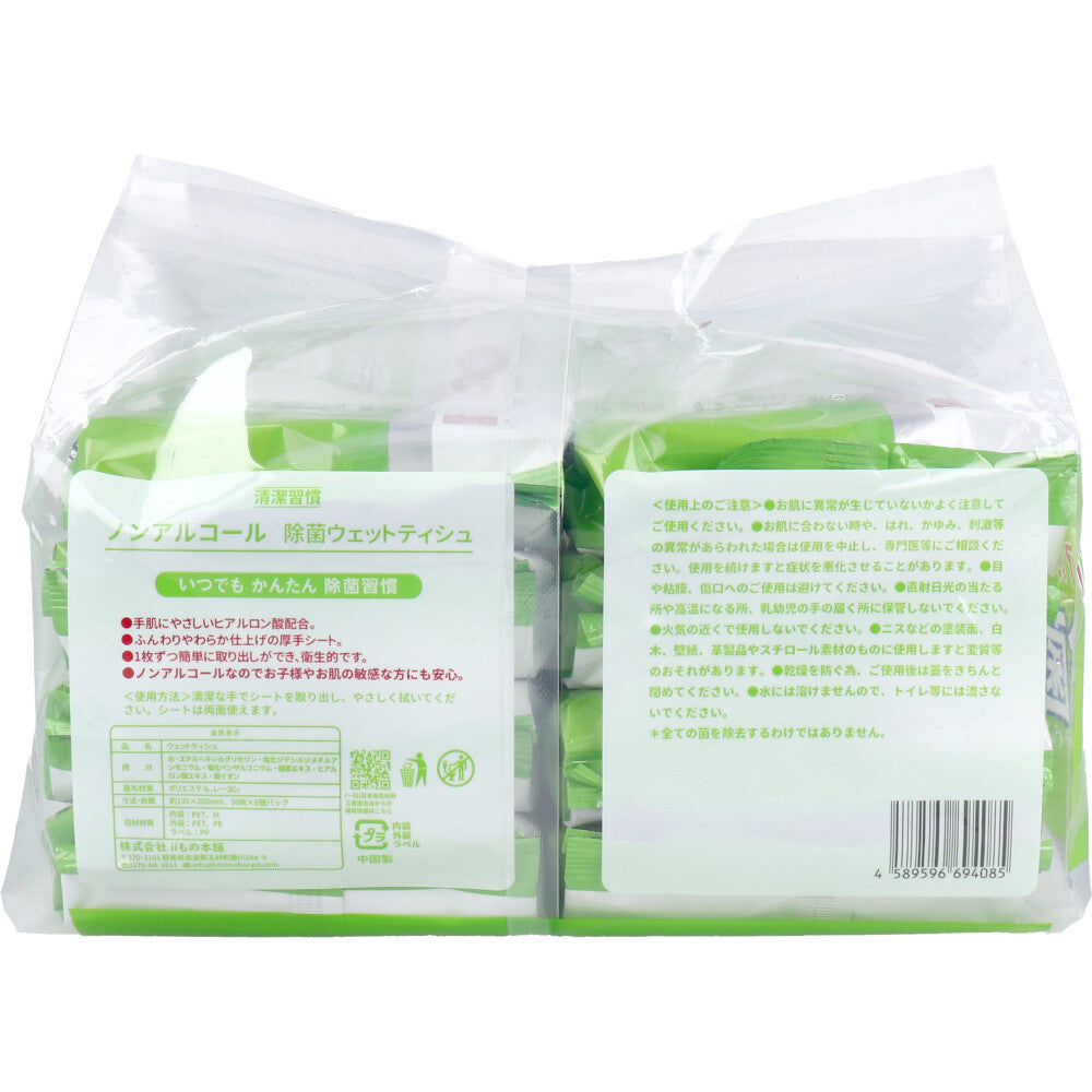 清潔習慣 除菌ウェットティシュ ノンアルコールタイプ 50枚入×8個パック 1 個
