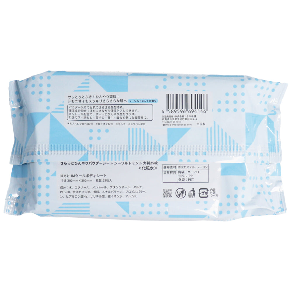 Cool and refreshing powder sheet, sea salt mint scent, large size, 25 sheets, 1 piece