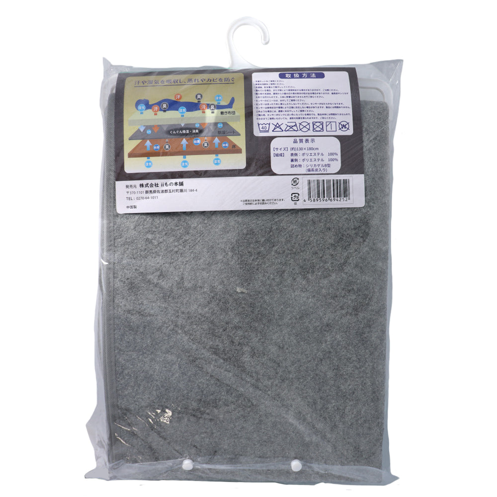 【アウトレット】洗える除湿シート 備長炭入 ダブルサイズ 130×180cm グレー 1 個