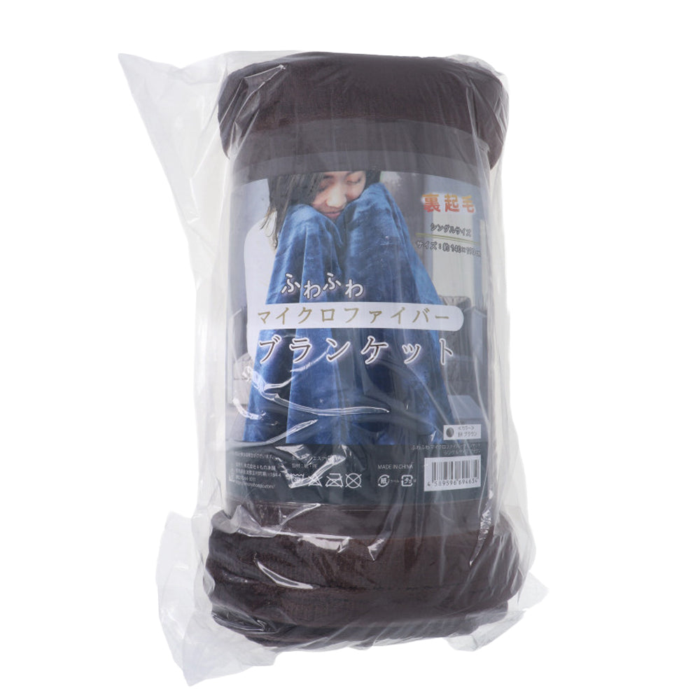 ふわふわマイクロファイバーブランケット Sサイズ 140×190cm ブラウン 1 個