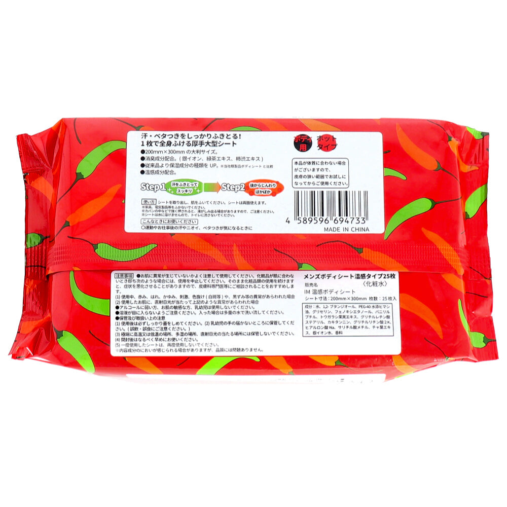 Men's Body Sheets, Warm Type, Lime Scent, 25 Sheets, 1 pc