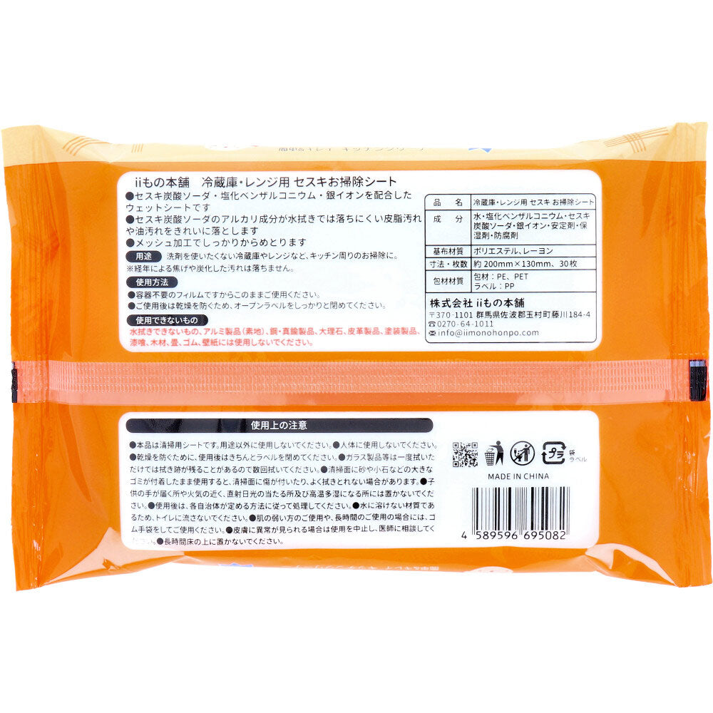 Refrigerator and microwave cleaning sheets (30 sheets) 1 unit