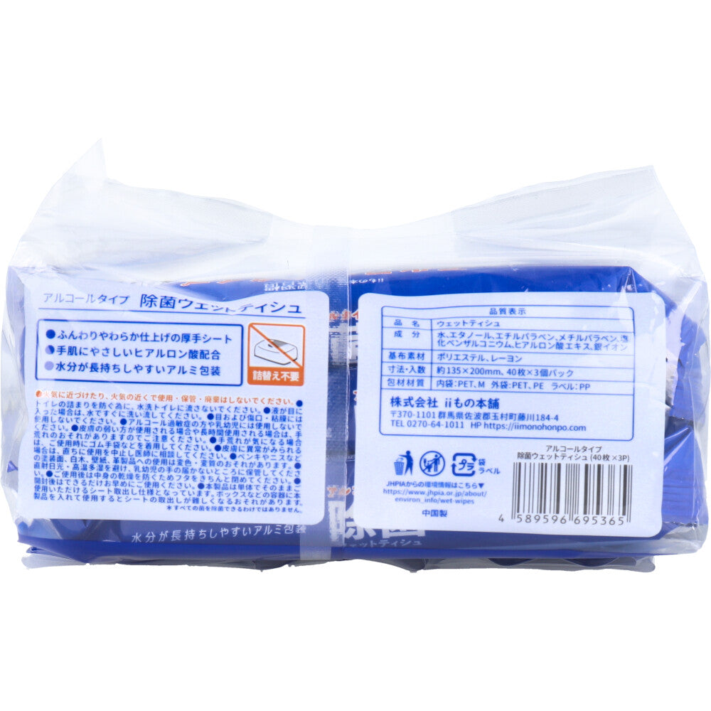 清潔習慣 除菌ウエットティシュ アルコールタイプ 40枚入×3個パック 1 個