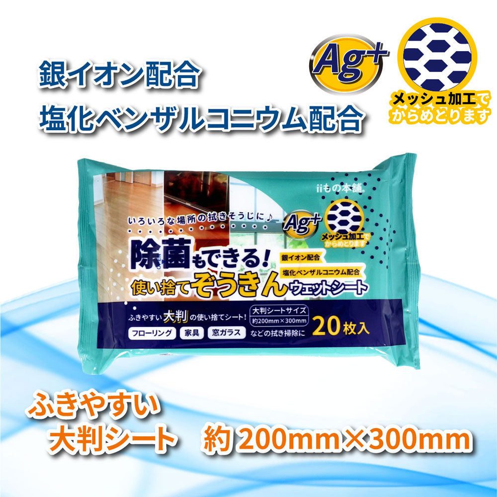 除菌もできる! 使い捨てぞうきん ウェットシート 20枚入×6個セット 1 個