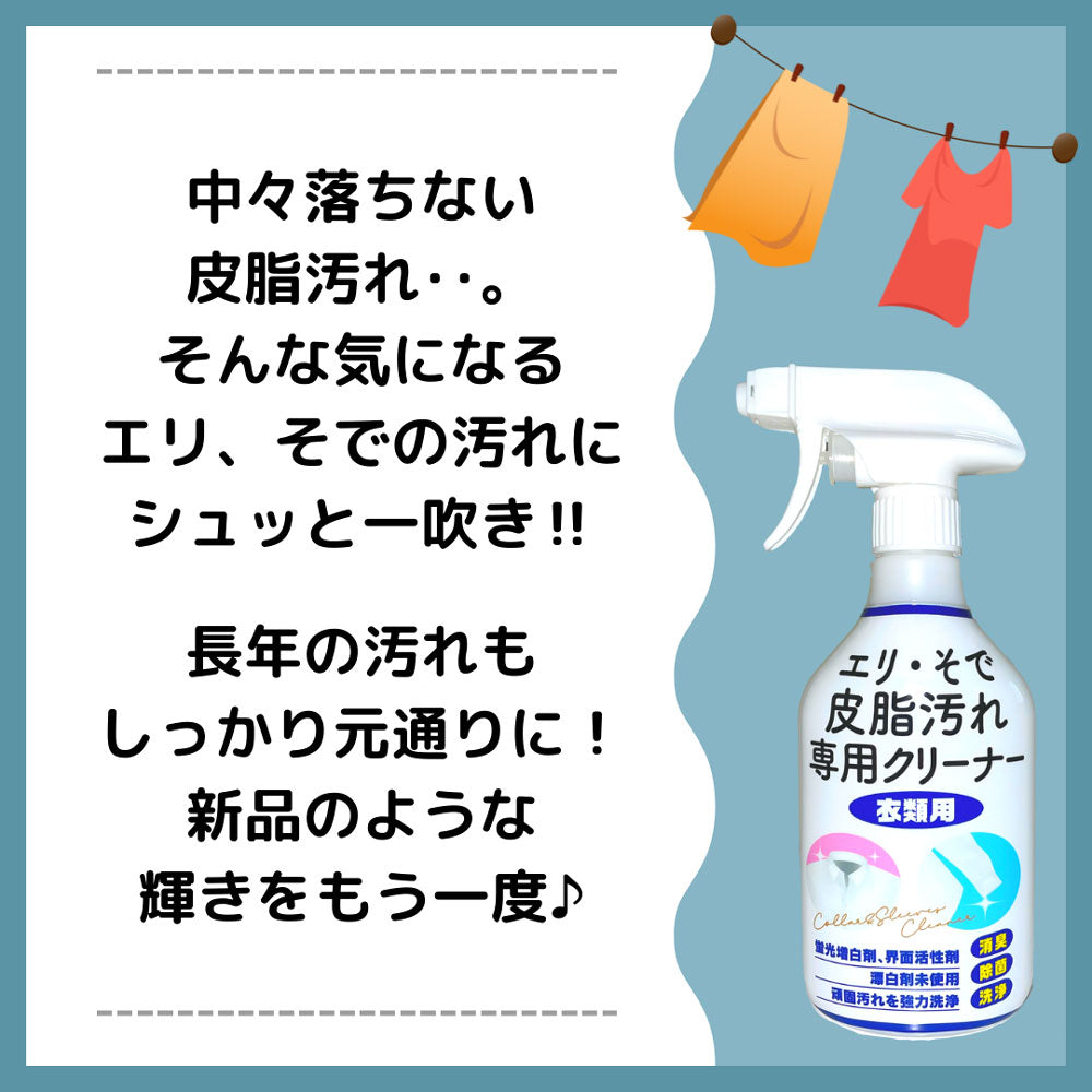 マックスクリーナー エリ・そで皮脂汚れ専用クリーナー 衣類用 380mL 1 個