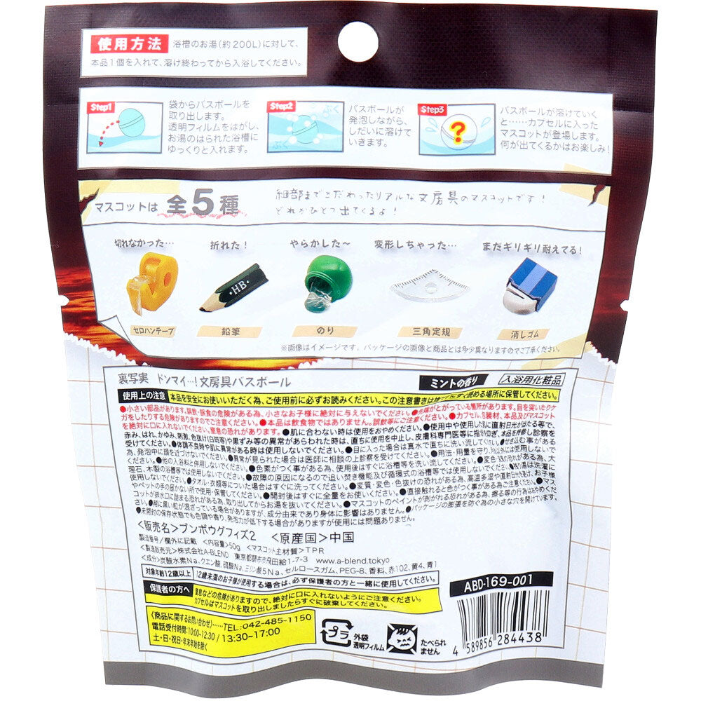 뒷사실 돈마이・・・! 문방구 목욕 공 민트 향기 50g 1회분 1개