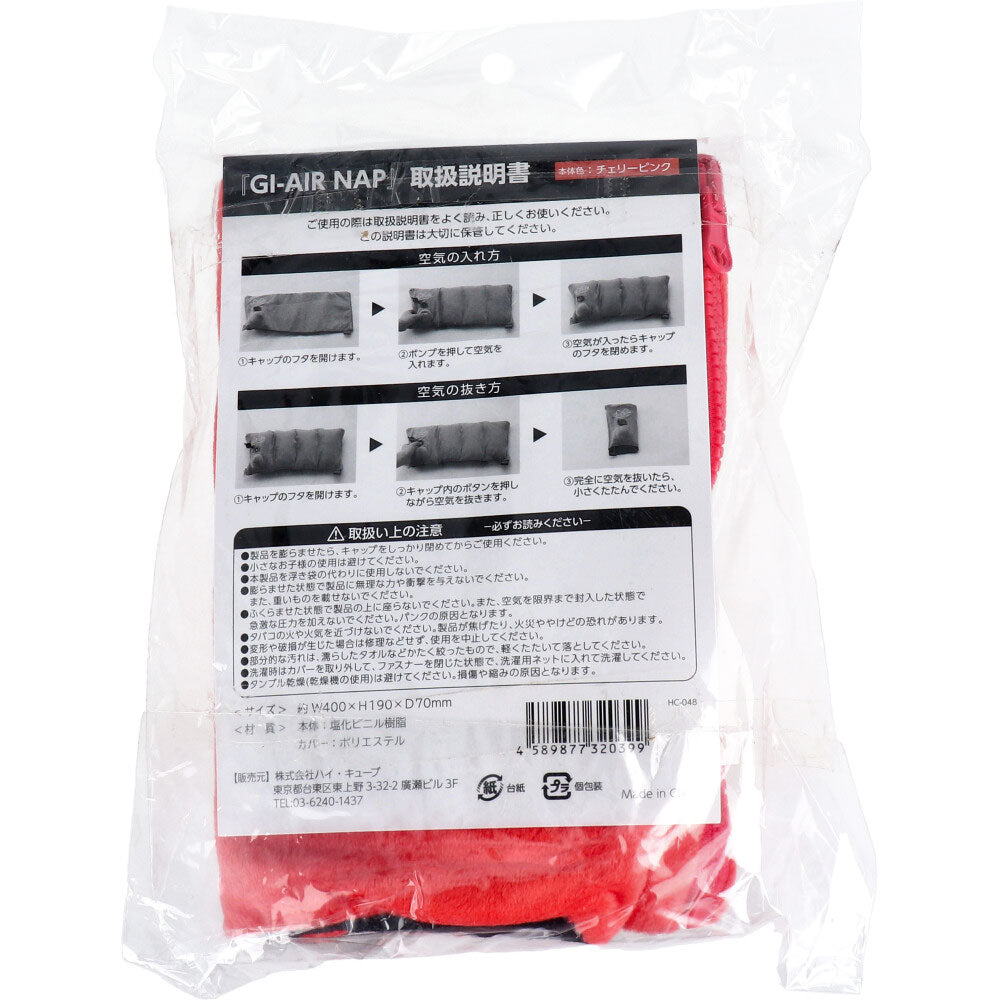 【アウトレット】GI-AIR NAP ポンプ式クッション チェリーピンク HC-048 1 個