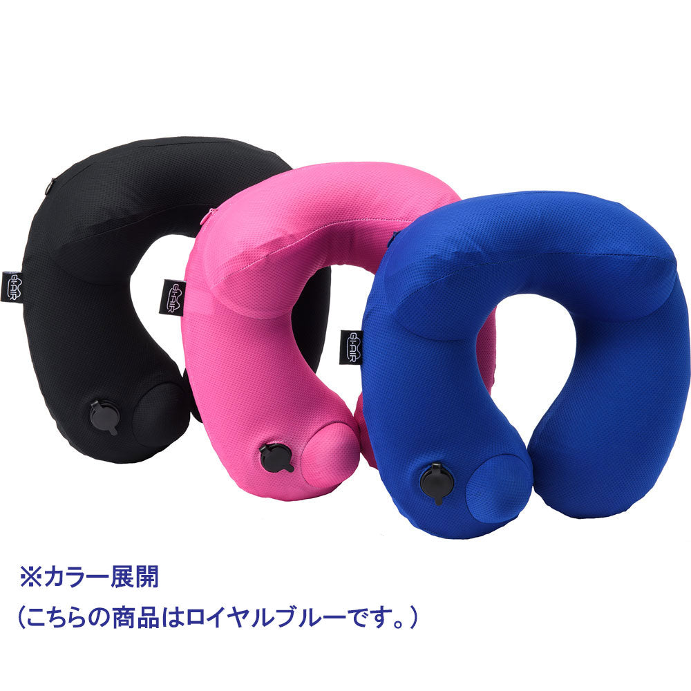 GI-AIR DRY-C ポンプ式ネックピロー ロイヤルブルー NHC-039 1個入 1 個