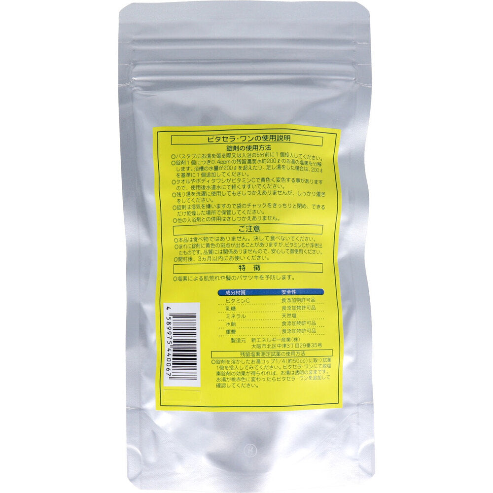 비타세라 원 욕조용 탈염소제 90일분 1개