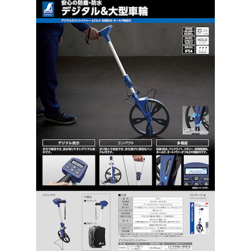 シンワ デジタルカウントメジャー Φ32cm 防塵防水 ホールド機能付 75419 1 台
