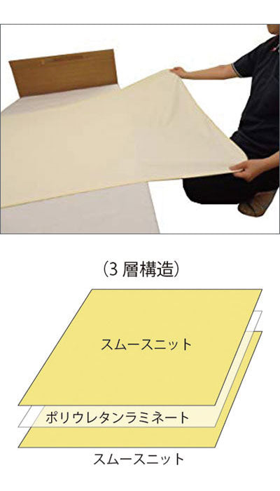 あんしん3層スムース防水シーツ / MT-7040 クリーム 1 枚