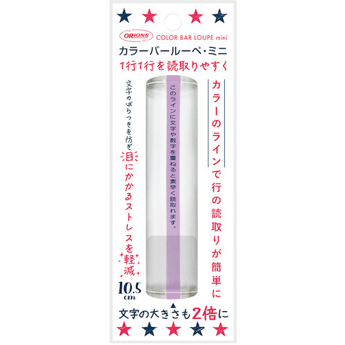 Kyoei Plastic Color Bar Magnifier Mini Light Lavender CBLM-500-LL 1 Piece