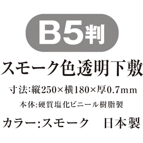 Kyoei Plastic Colored Transparent Writing Pad B5 Smoke NO.8712-SU 1 Sheet
