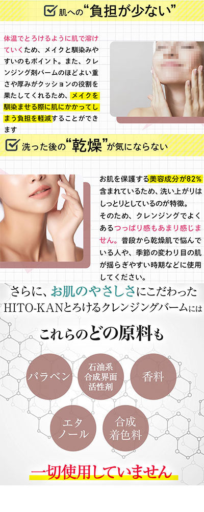 HITO-KAN(ヒトカン) とろけるクレンジングバーム / 60g 1 個