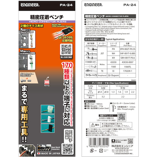 ENGINEER Precision Crimping Pliers PA-24 1 piece