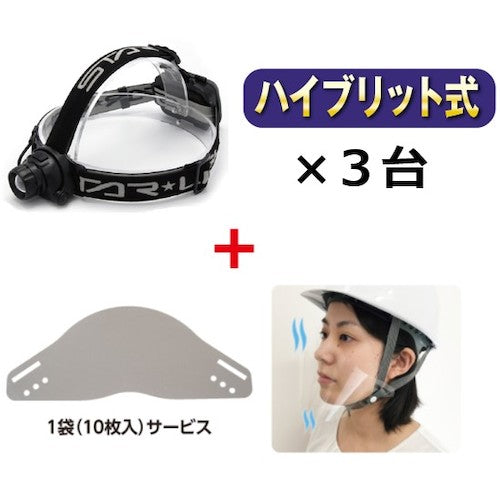 STARLIGHT 스타라이트 하이브리드식 600 루멘 헤드라이트 3개 + KEIAI 비말 줄어드는 마스크 900135 1봉