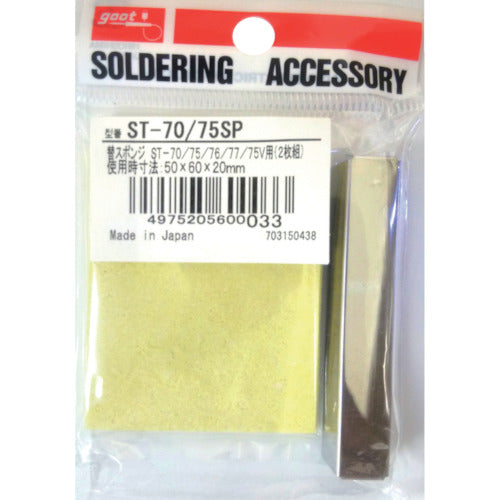 GUT Replacement sponge square type for ST-70 series ST-70/75SP 1 piece